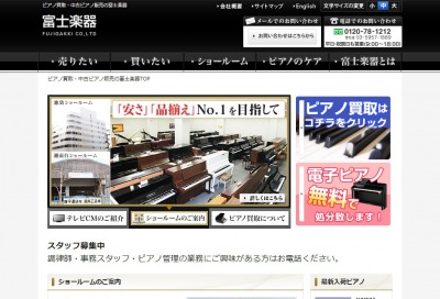 富士楽器公式HP画像
