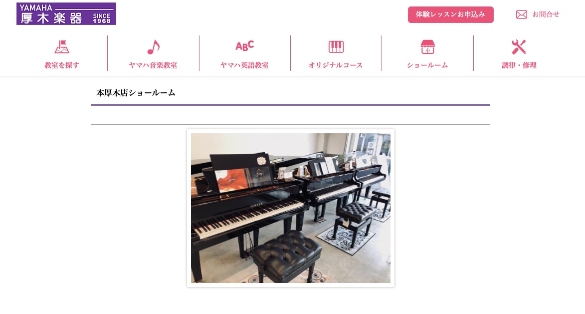 厚木楽器公式サイト