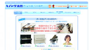 キノシタ楽器公式HP