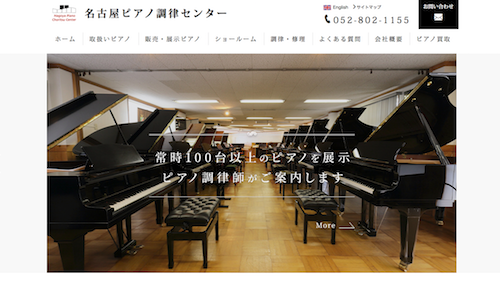 名古屋ピアノ調律センター公式サイト