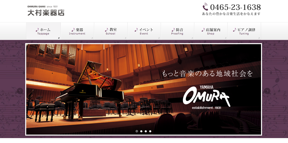 大村楽器公式サイト