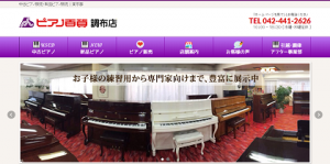 ピアノ百貨調布店公式HP