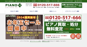 ピアノプラス公式サイト