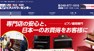 ユニオン楽器ピアノパワーセンター公式HP