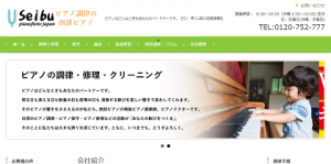西部ピアノ公式HP